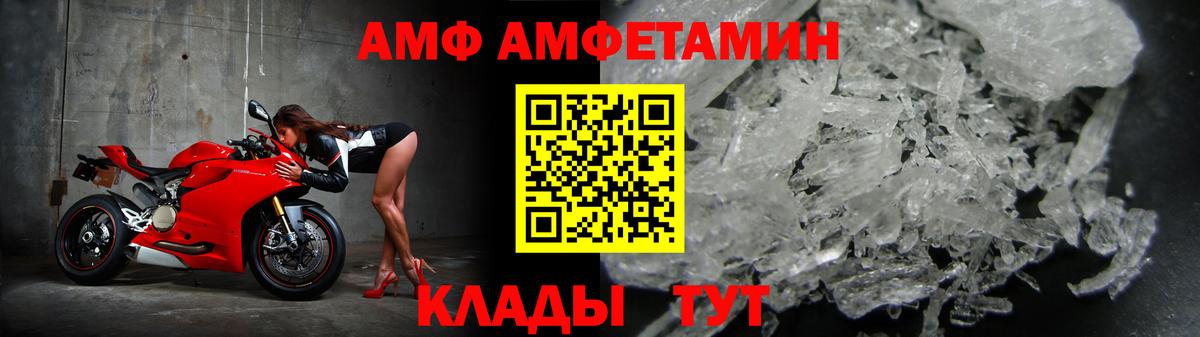   ТОР  Amphetamine VHQ  Вход с VPN  Саратов 