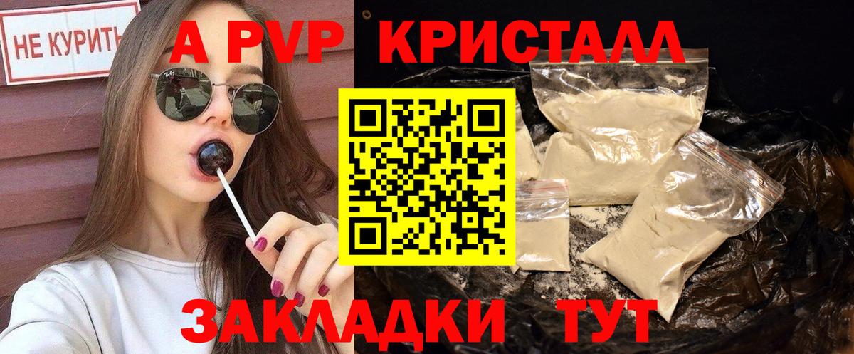 APVP VHQ  Alfa_PVP кристаллы  Саратов  APVP СК КРИС  Вход с VPN 