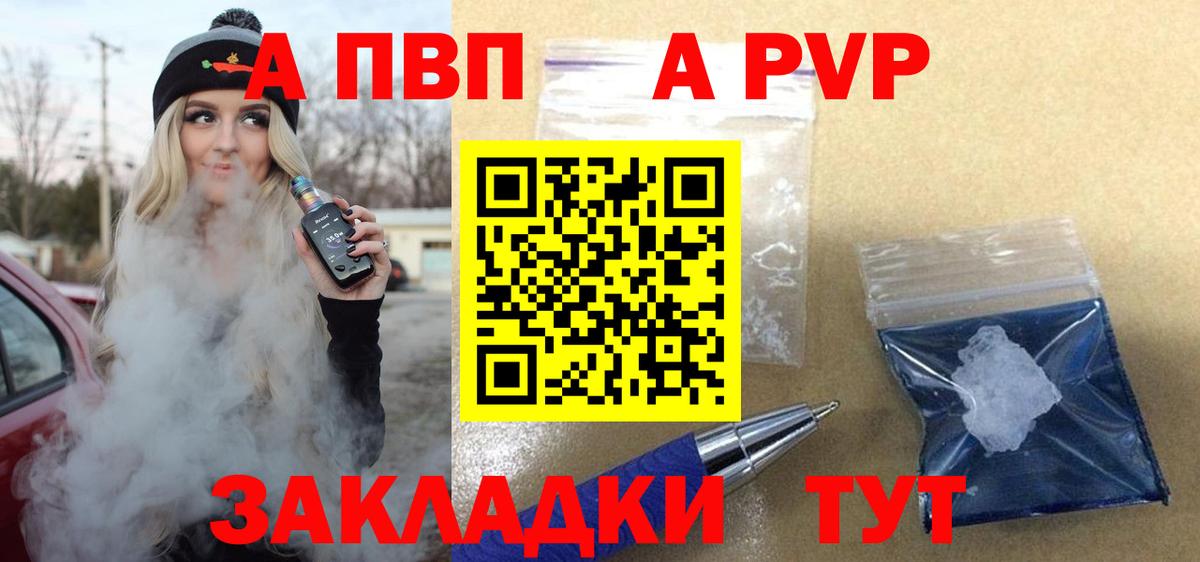 Alfa_PVP Crystall Саратов