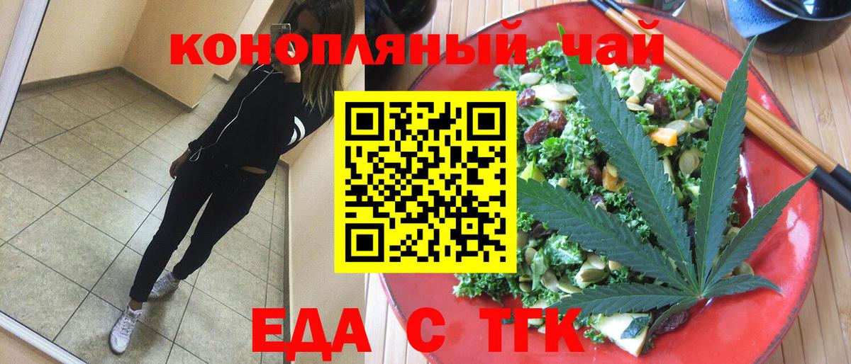 Еда ТГК марихуана  Вход с VPN  Саратов 