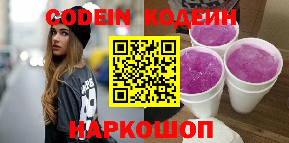 Кодеиновый сироп Lean напиток Lean (лин)  хочу   Саратов  Вход с VPN  Codein напиток Lean (лин) 