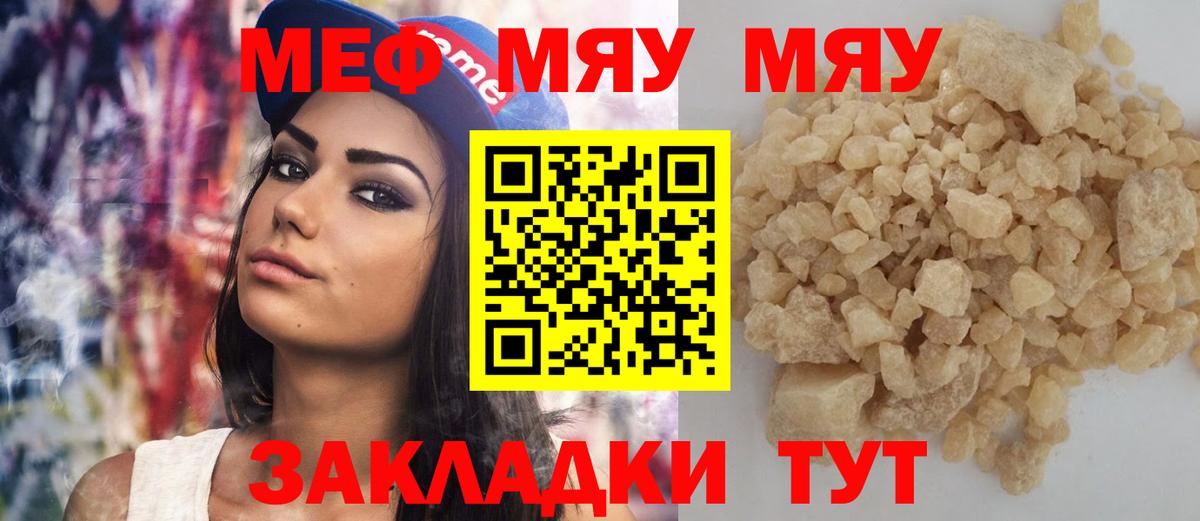 МЕФ кристаллы Саратов