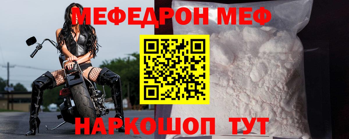 МЕФ  Меф mephedrone  Мефедрон кристаллы  Меф  Саратов  Вход с VPN 