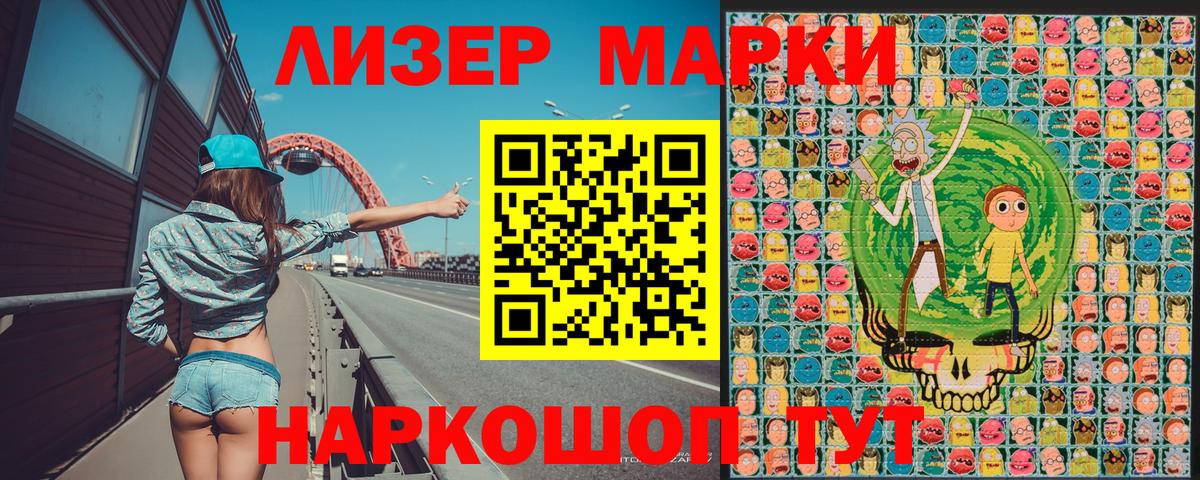 наркошоп  Наркотические марки 1,8мг  Вход с VPN  Саратов 